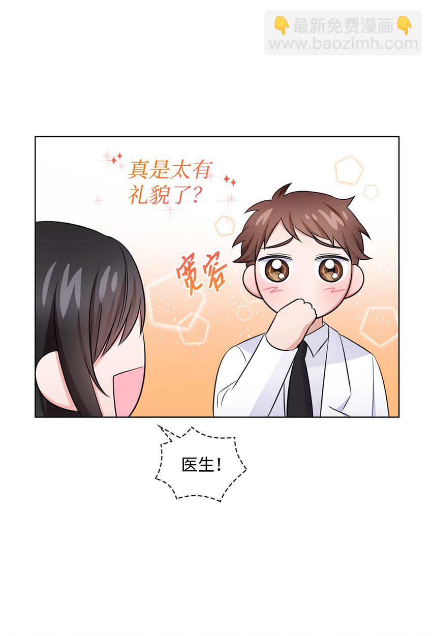 《一次社死告白后，被天才奴役了》24 交锋 第22页