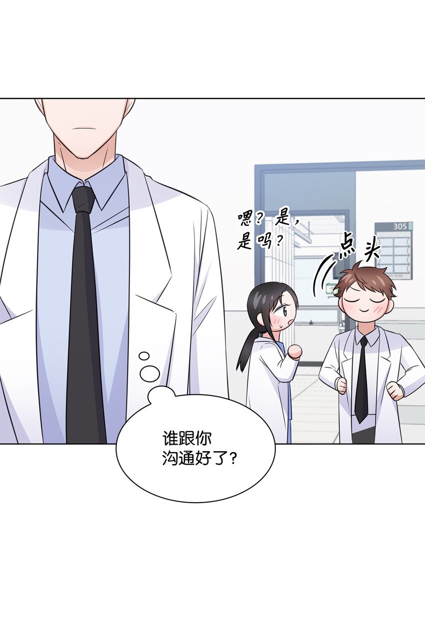 《一次社死告白后，被天才奴役了》24 交锋 第24页
