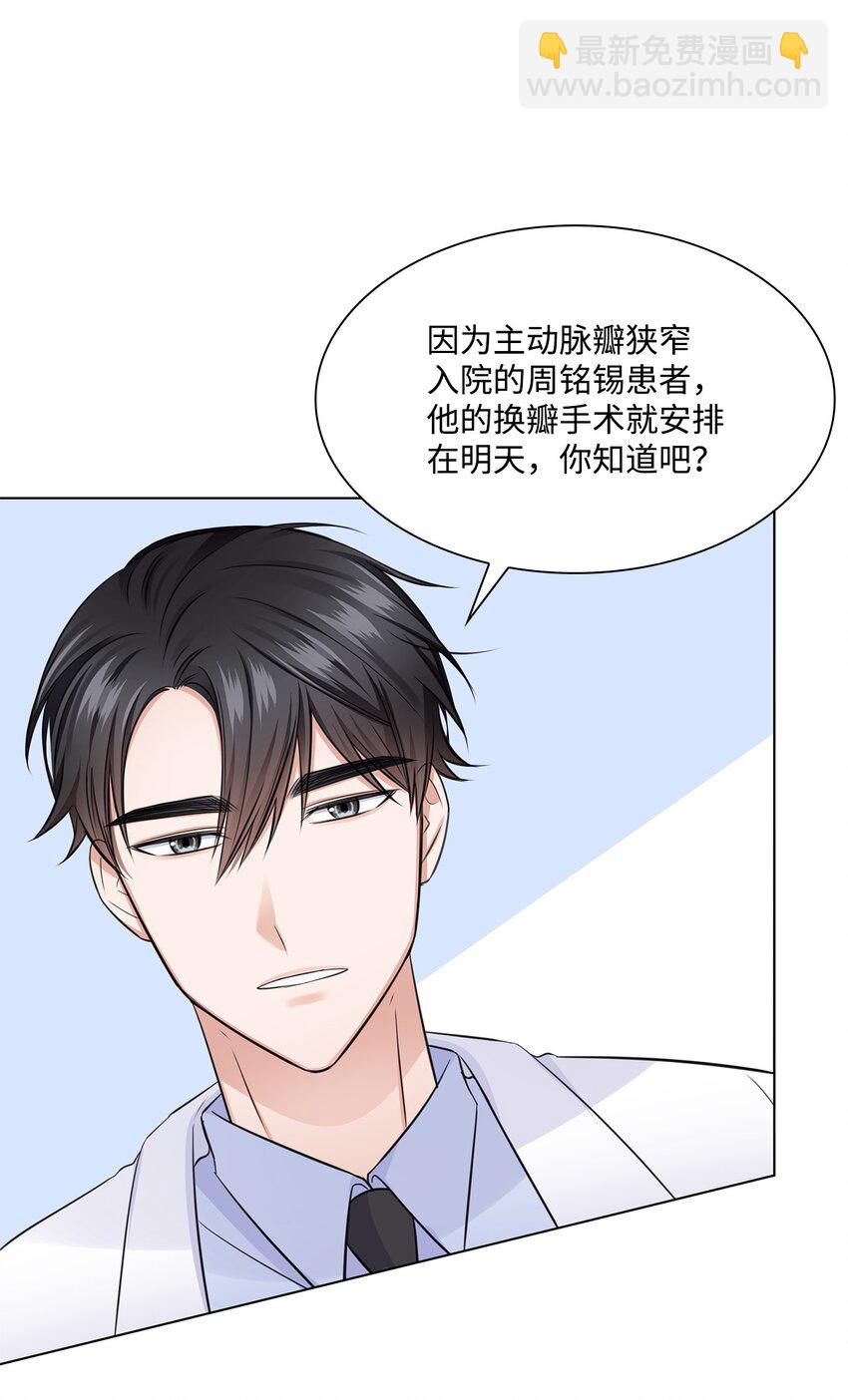 《一次社死告白后，被天才奴役了》24 交锋 第26页