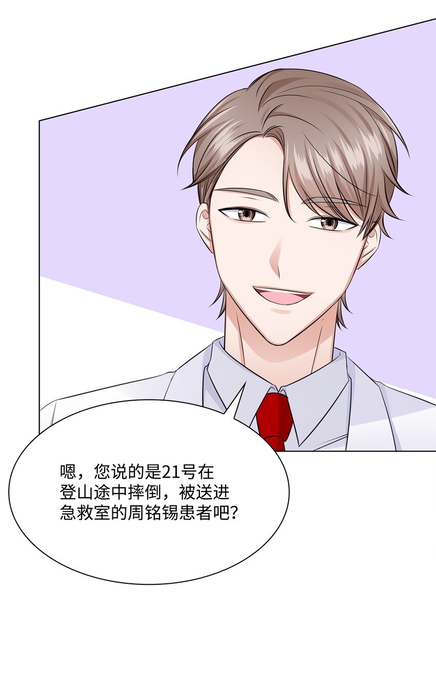 《一次社死告白后，被天才奴役了》24 交锋 第27页