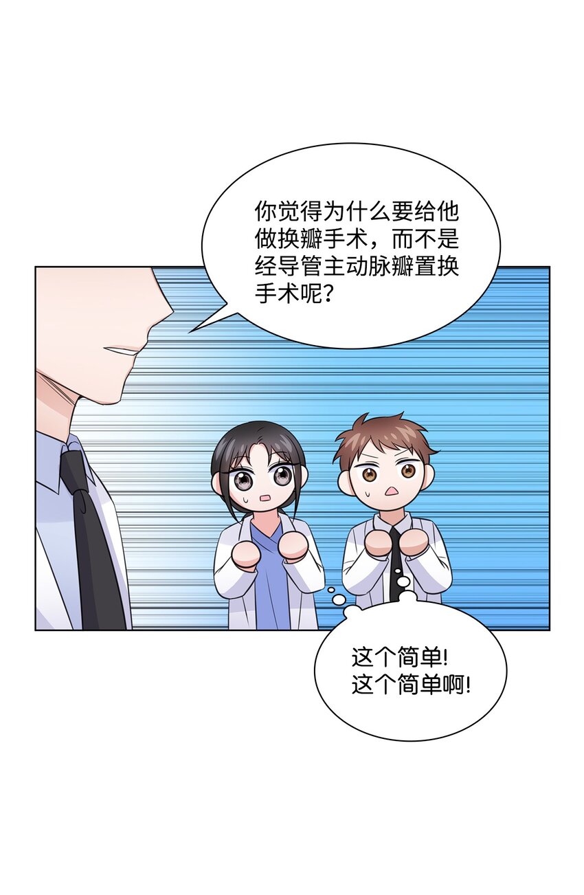 《一次社死告白后，被天才奴役了》24 交锋 第28页