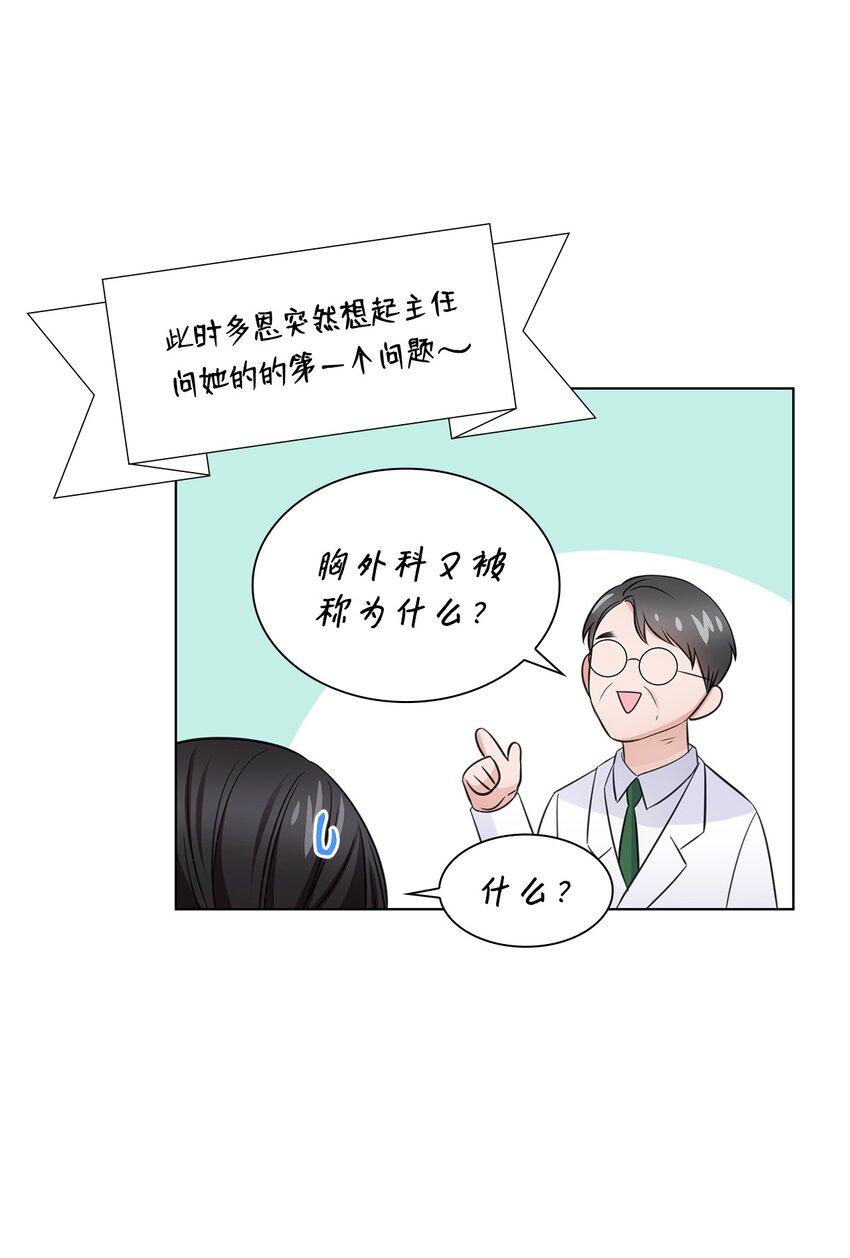 《一次社死告白后，被天才奴役了》24 交锋 第29页
