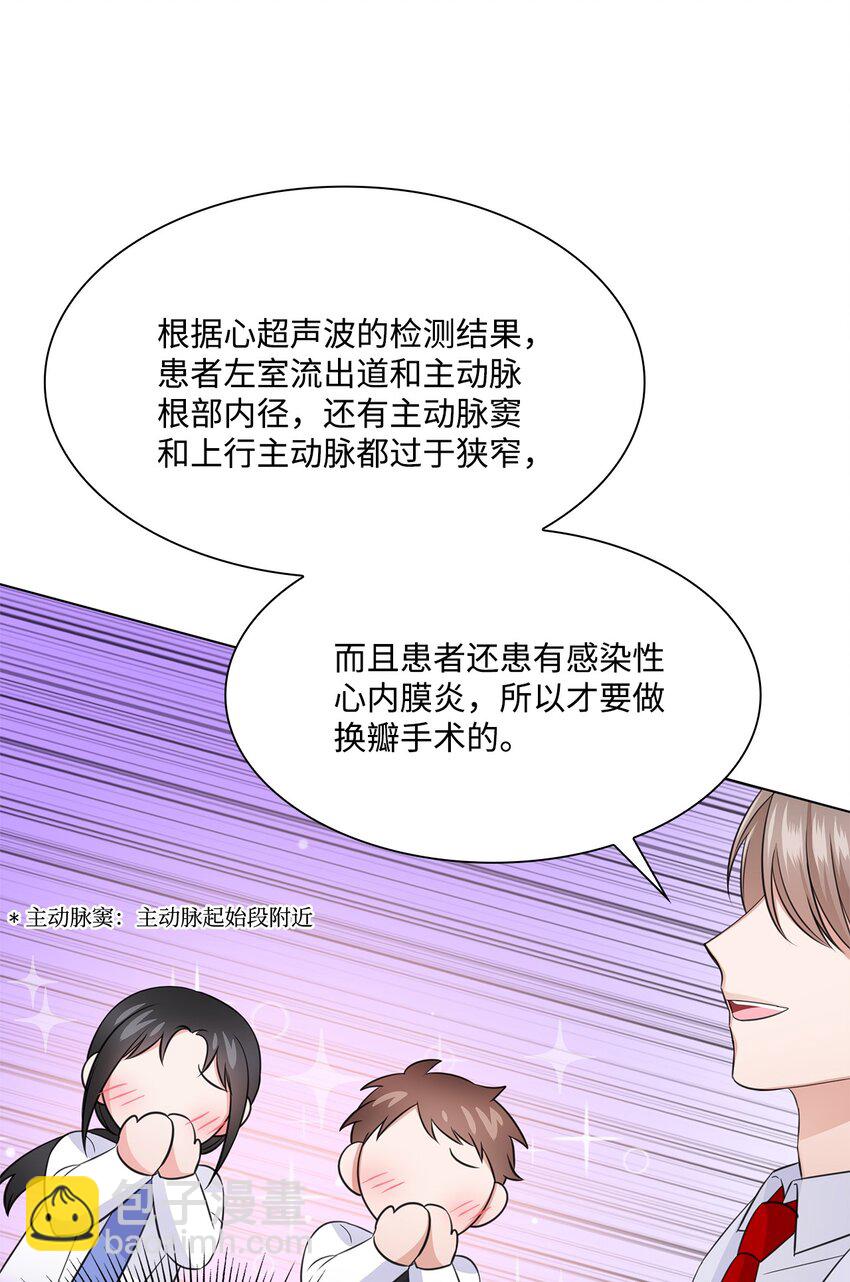《一次社死告白后，被天才奴役了》24 交锋 第30页