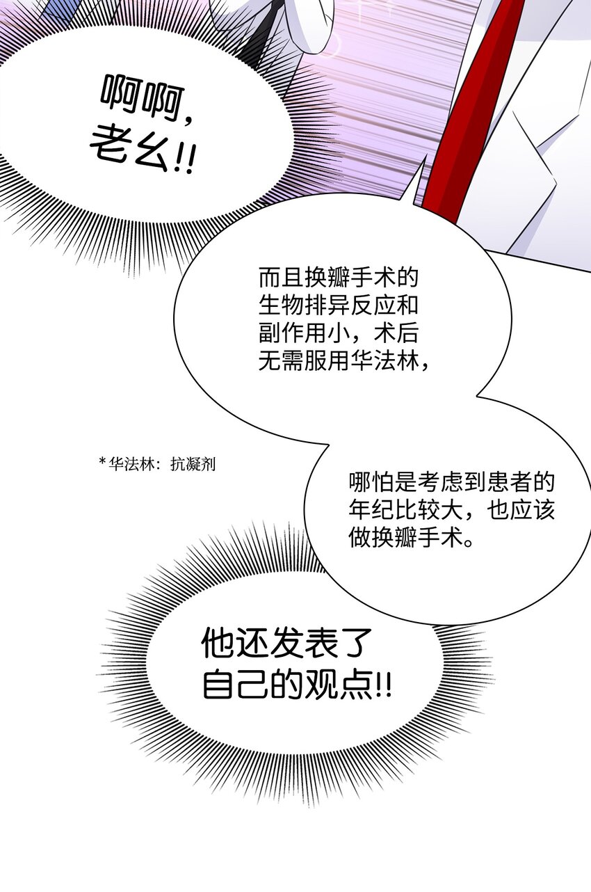《一次社死告白后，被天才奴役了》24 交锋 第31页