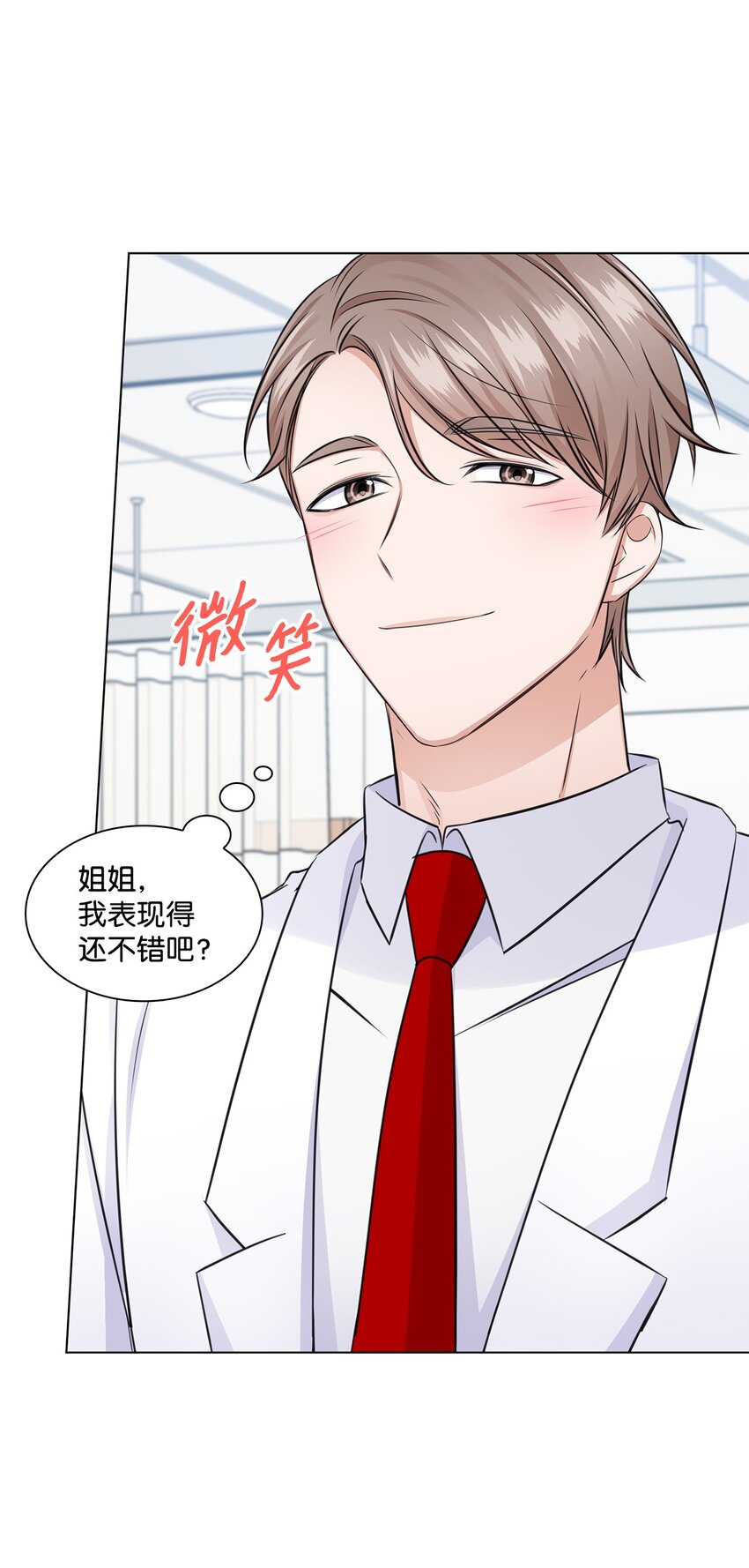 《一次社死告白后，被天才奴役了》24 交锋 第35页
