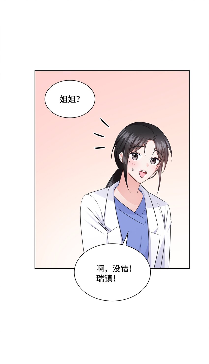 《一次社死告白后，被天才奴役了》24 交锋 第38页