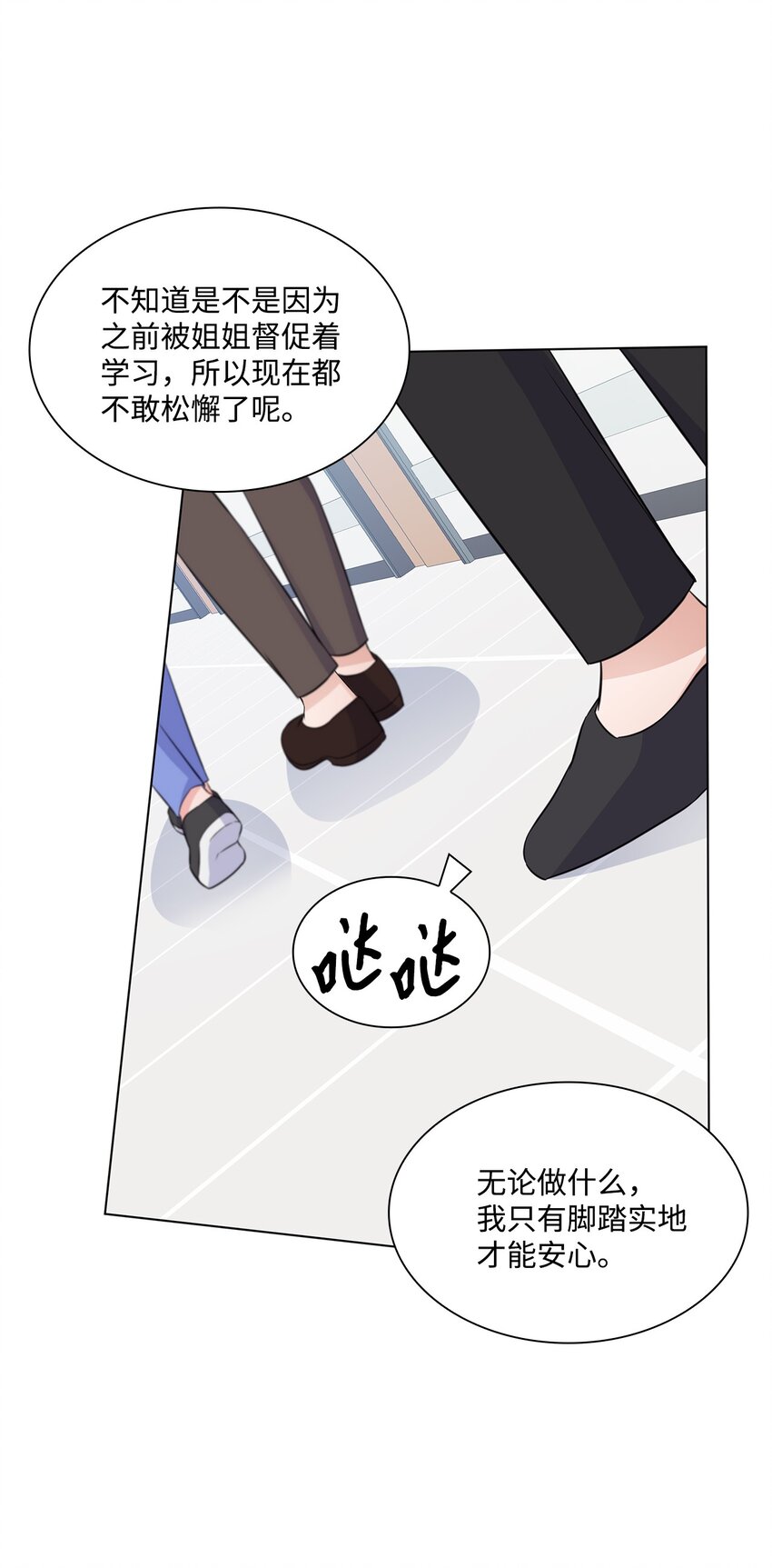《一次社死告白后，被天才奴役了》24 交锋 第41页