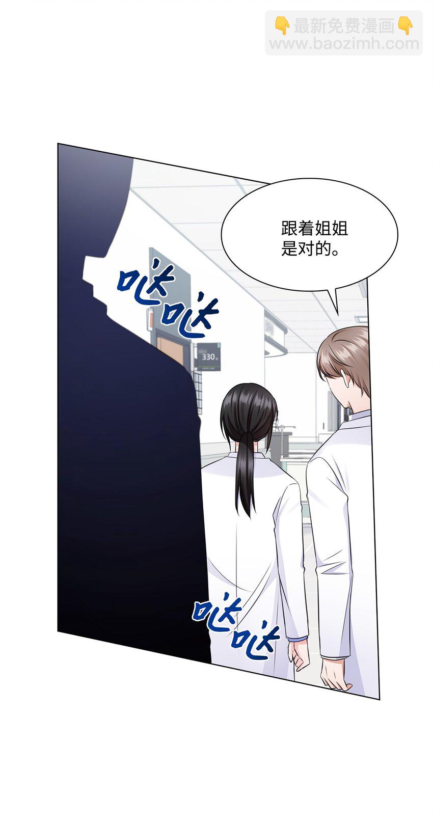 《一次社死告白后，被天才奴役了》24 交锋 第43页