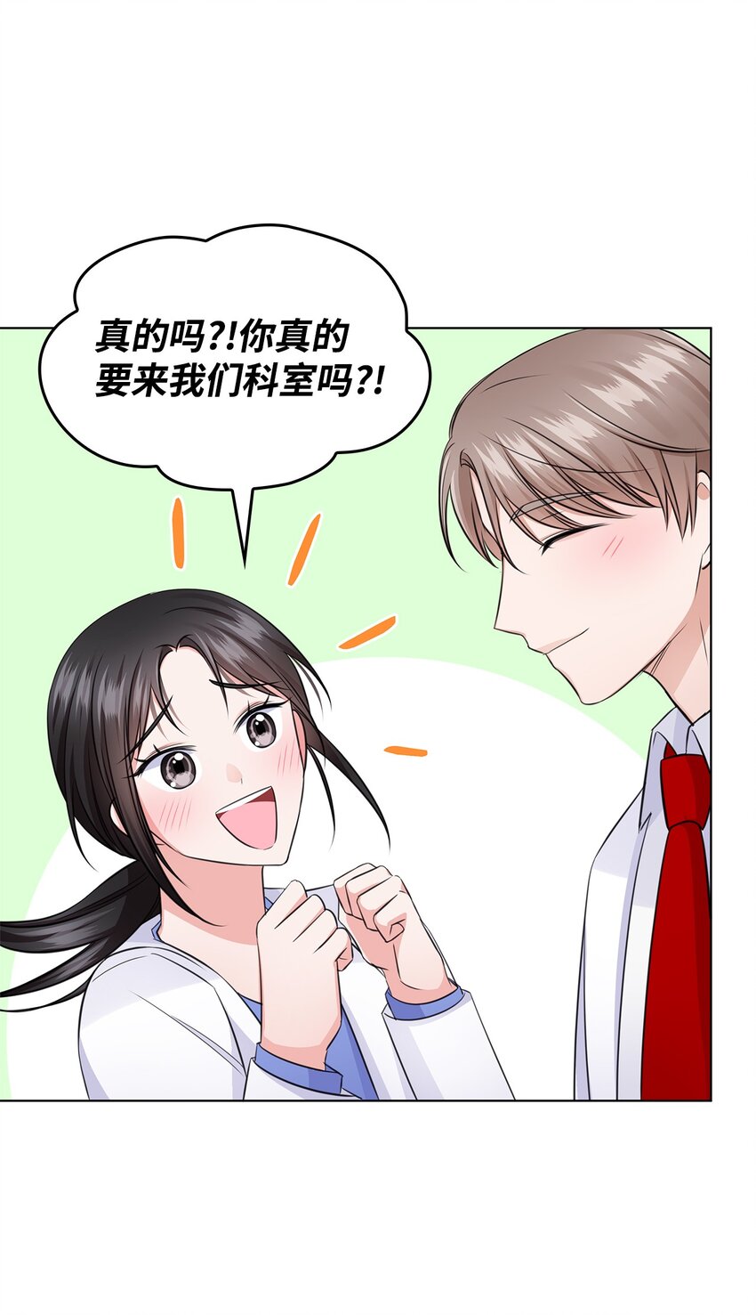 《一次社死告白后，被天才奴役了》24 交锋 第44页
