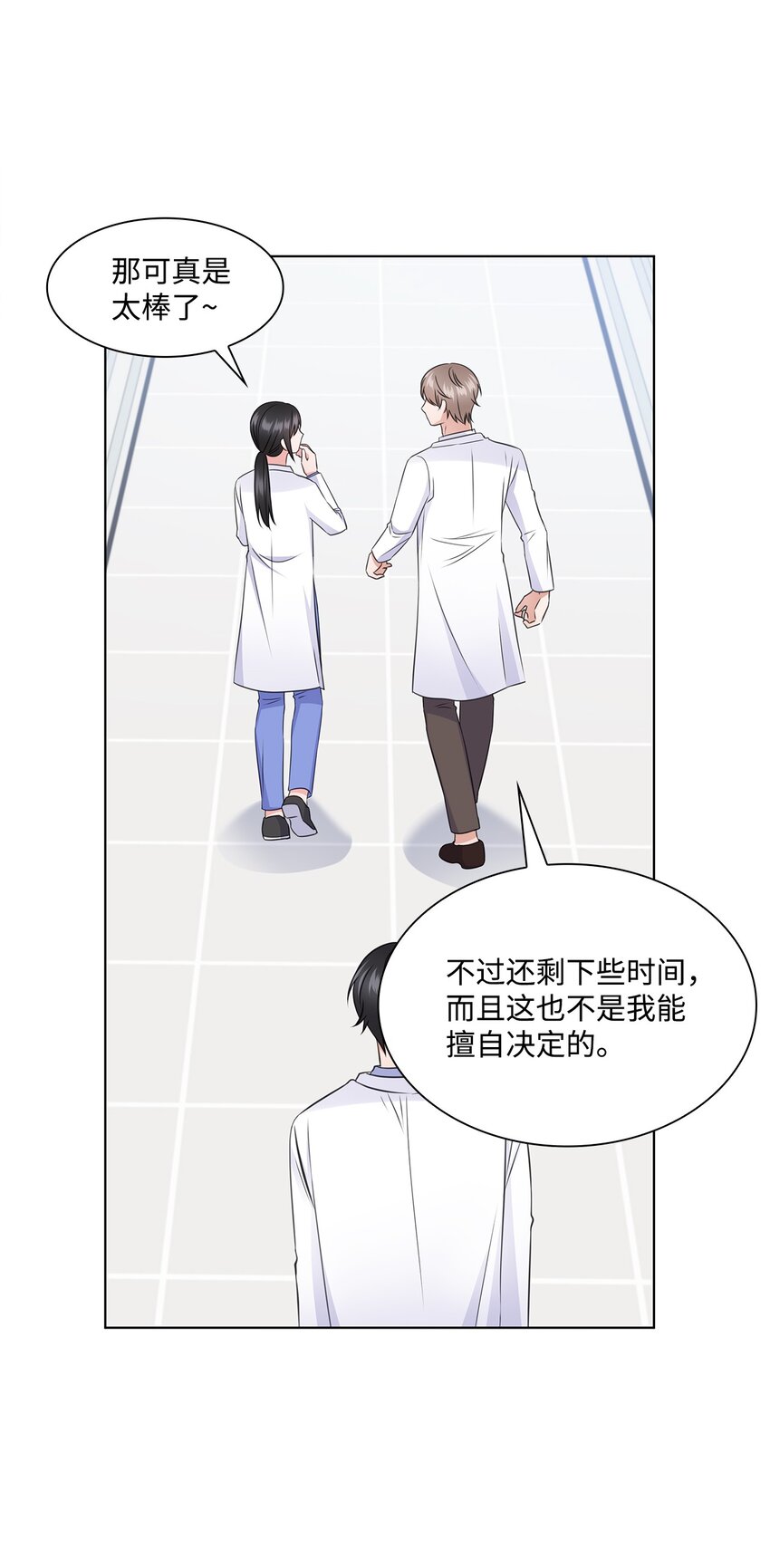 《一次社死告白后，被天才奴役了》24 交锋 第45页