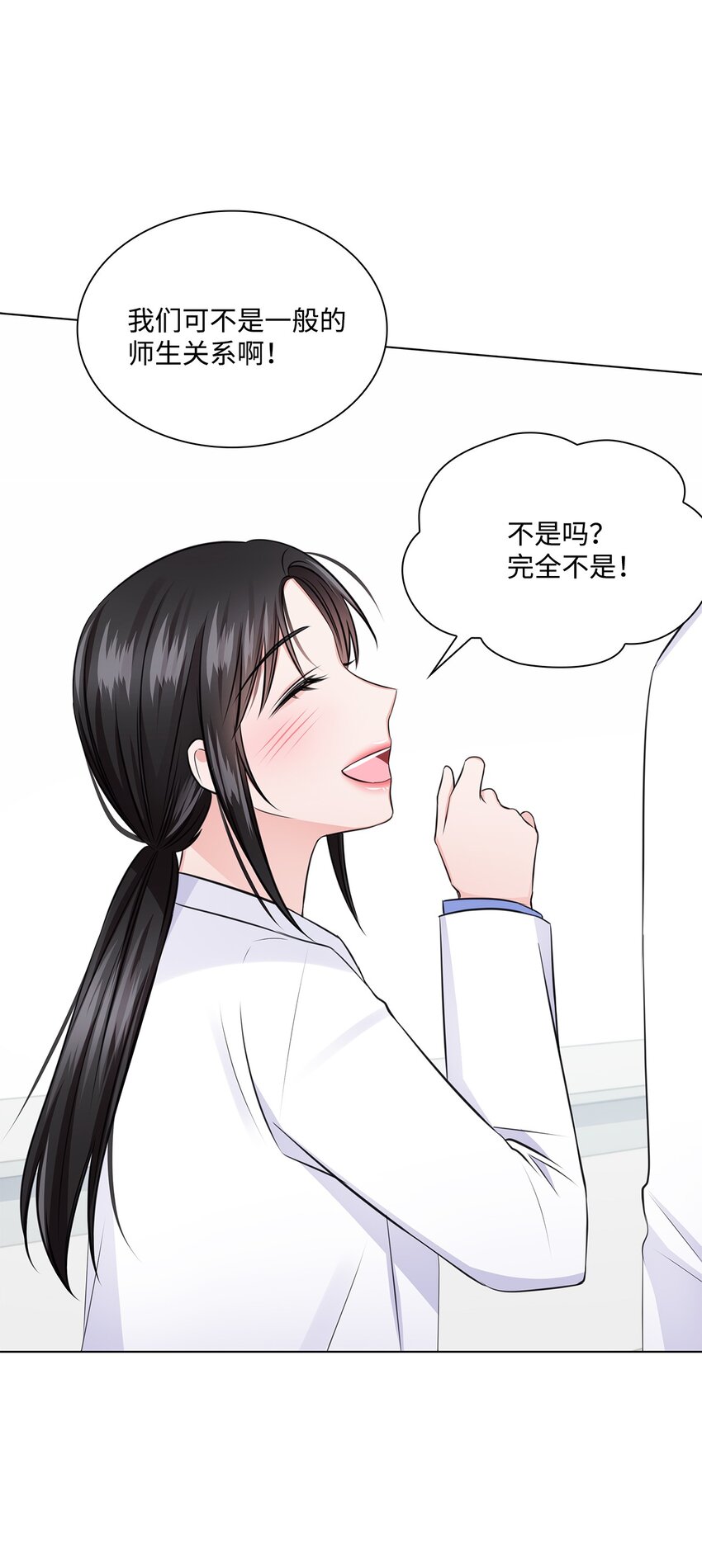 《一次社死告白后，被天才奴役了》24 交锋 第46页