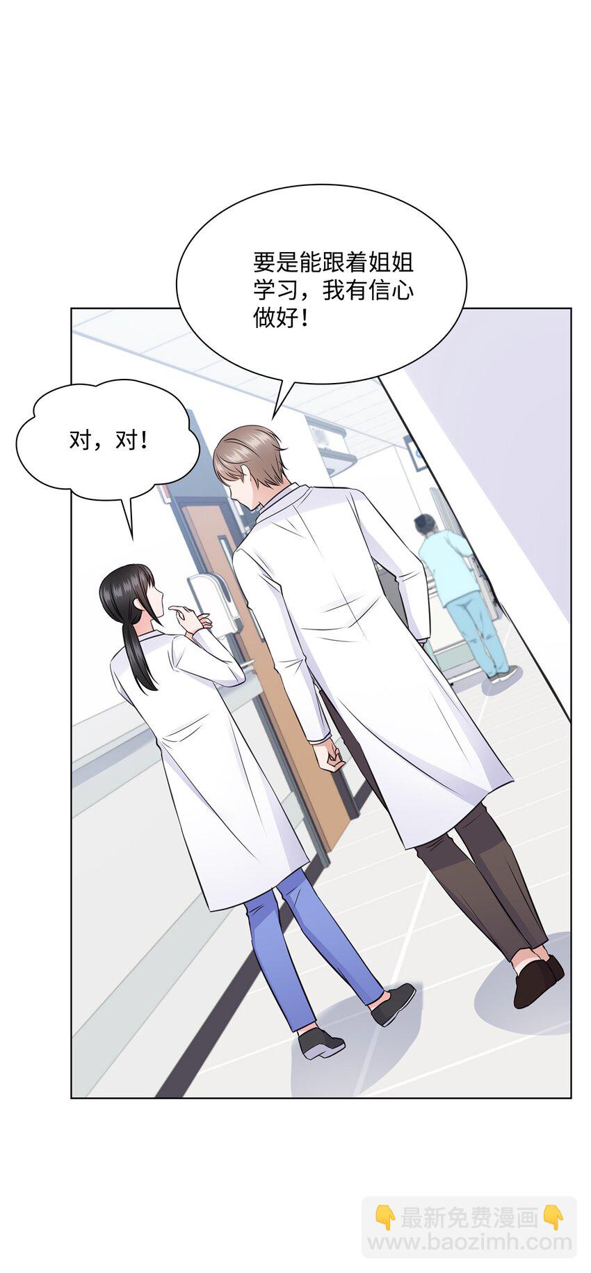 《一次社死告白后，被天才奴役了》24 交锋 第47页