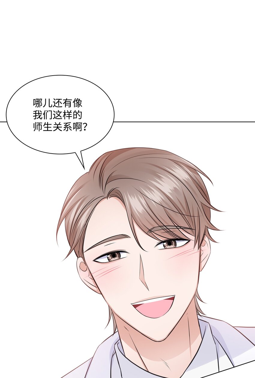 《一次社死告白后，被天才奴役了》24 交锋 第48页