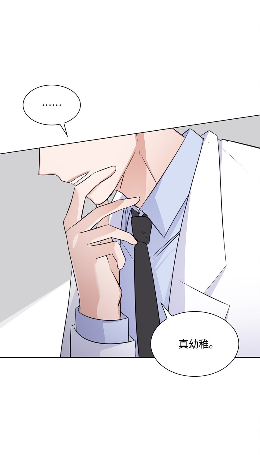 《一次社死告白后，被天才奴役了》24 交锋 第4页