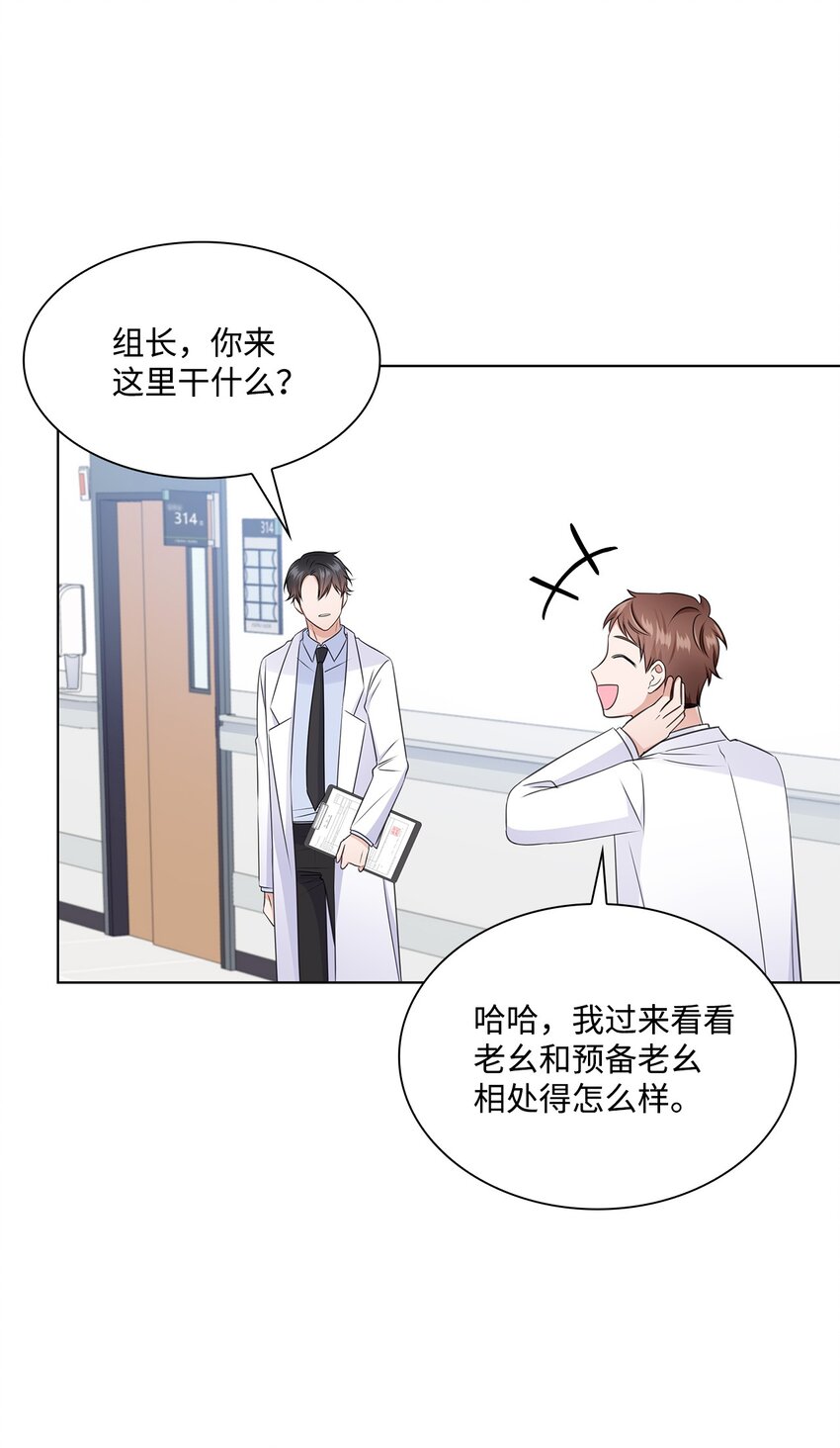 《一次社死告白后，被天才奴役了》24 交锋 第6页