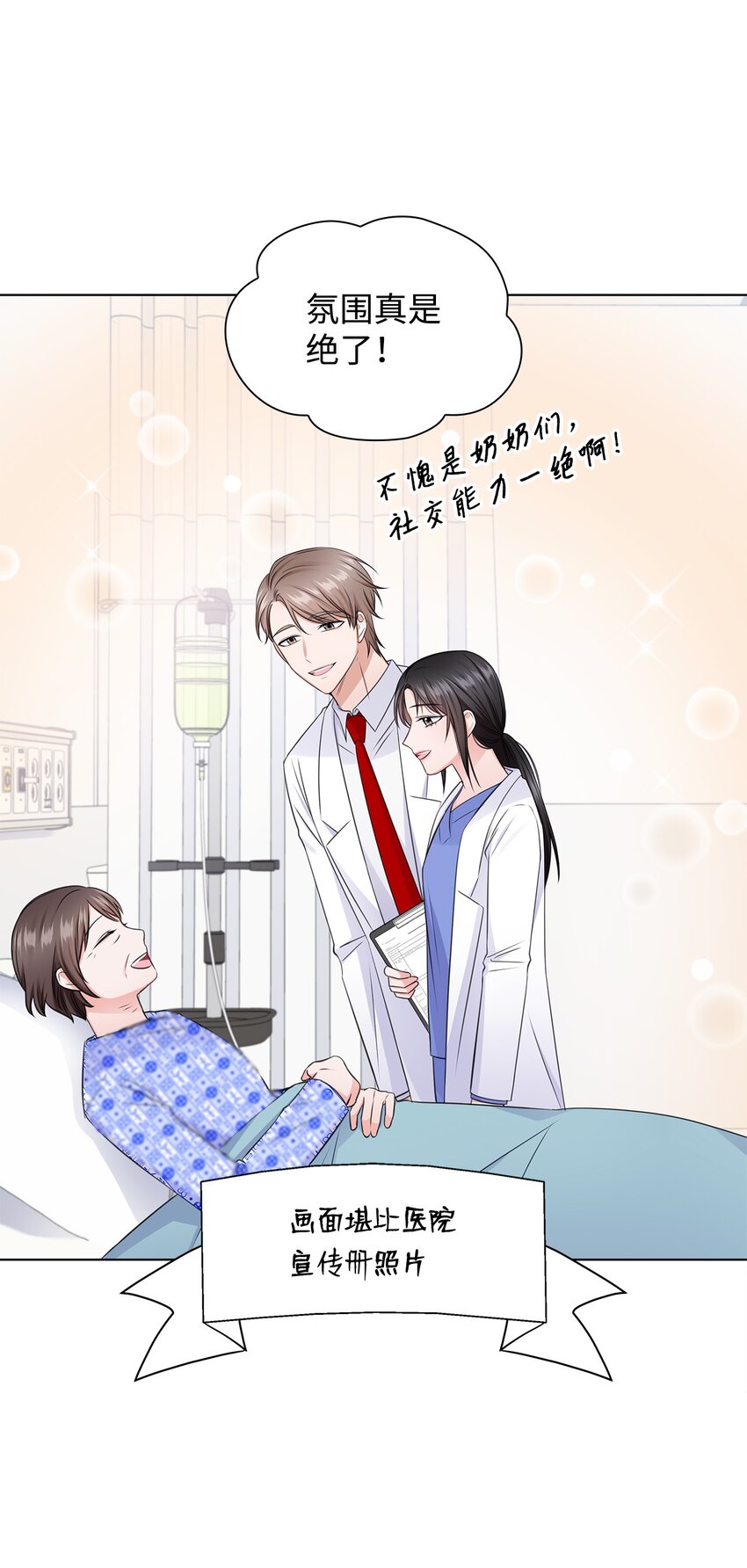 《一次社死告白后，被天才奴役了》24 交锋 第8页
