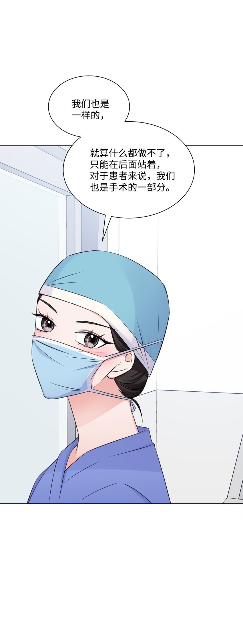《一次社死告白后，被天才奴役了》27 手术时间 第11页