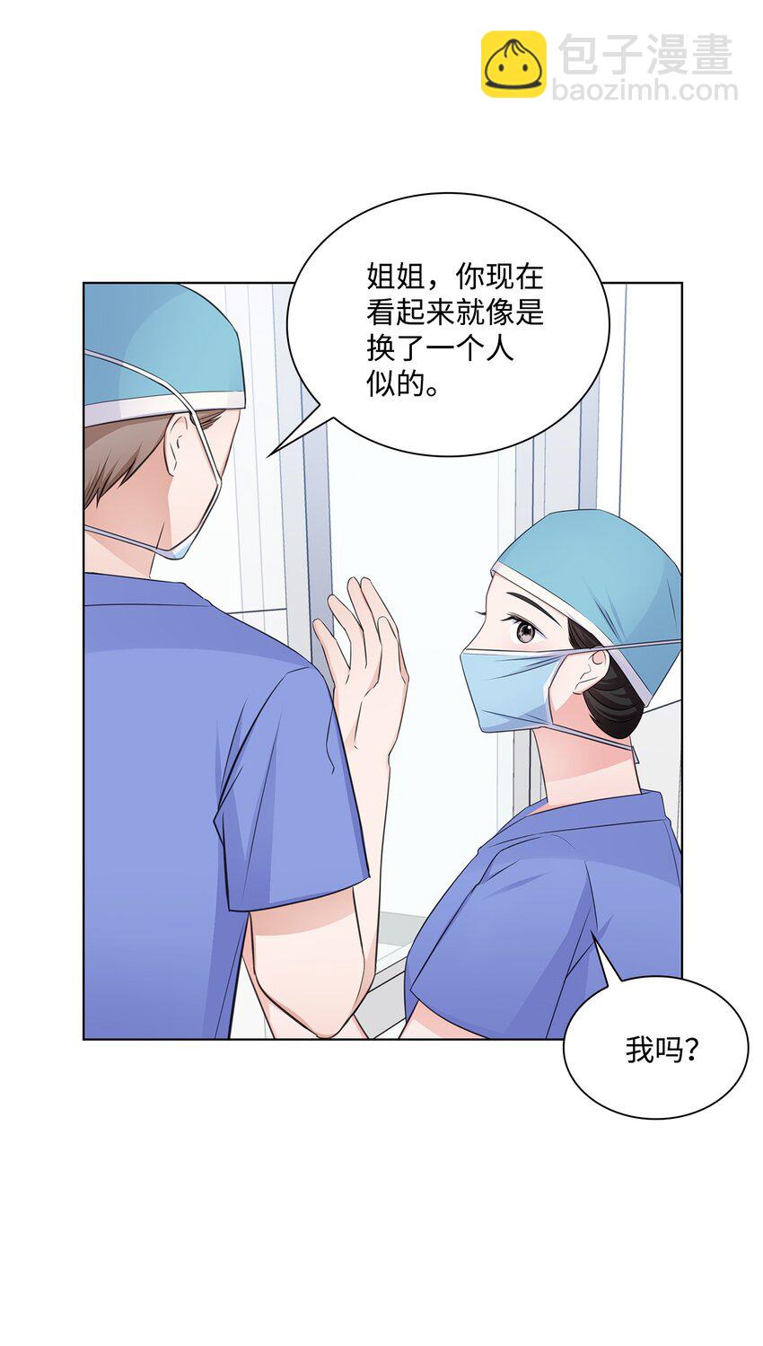 《一次社死告白后，被天才奴役了》27 手术时间 第13页