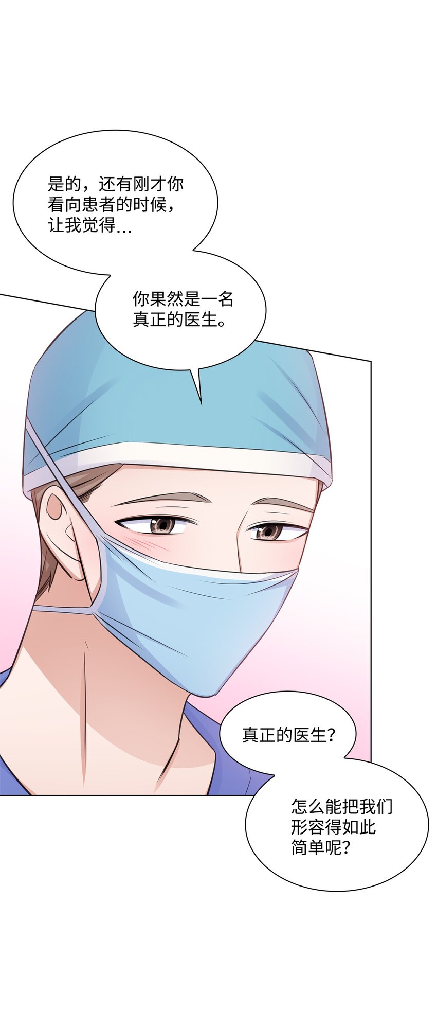 《一次社死告白后，被天才奴役了》27 手术时间 第14页