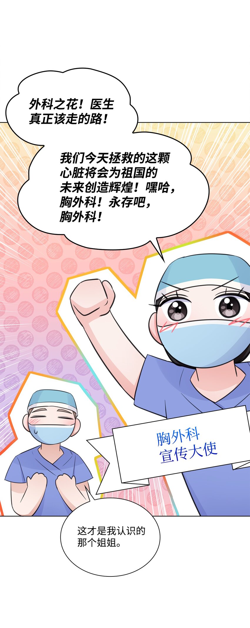 《一次社死告白后，被天才奴役了》27 手术时间 第15页