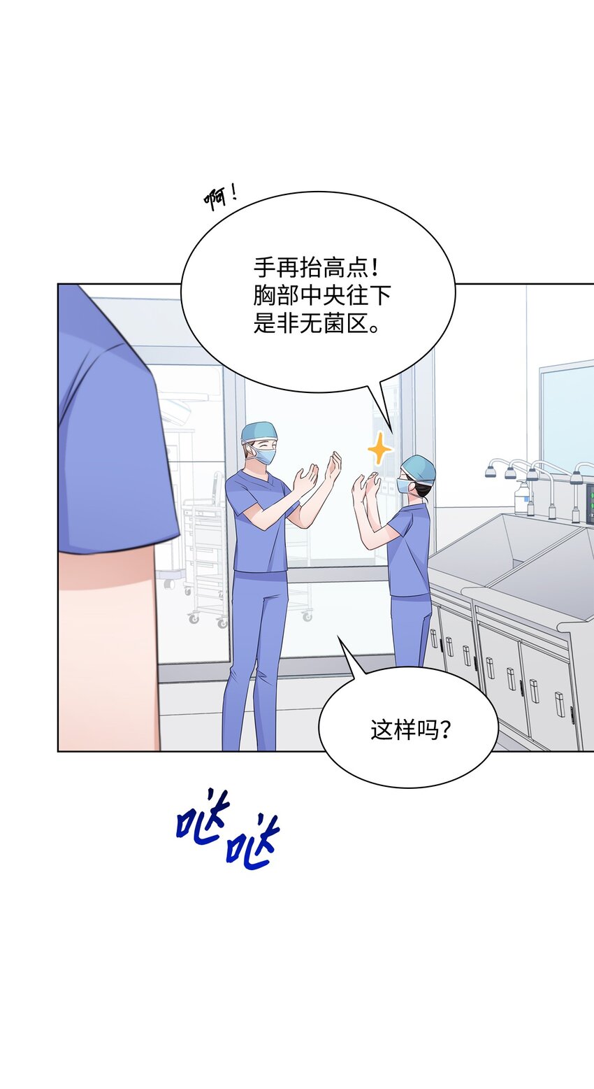 《一次社死告白后，被天才奴役了》27 手术时间 第16页