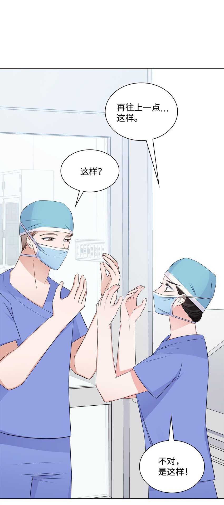 《一次社死告白后，被天才奴役了》27 手术时间 第17页