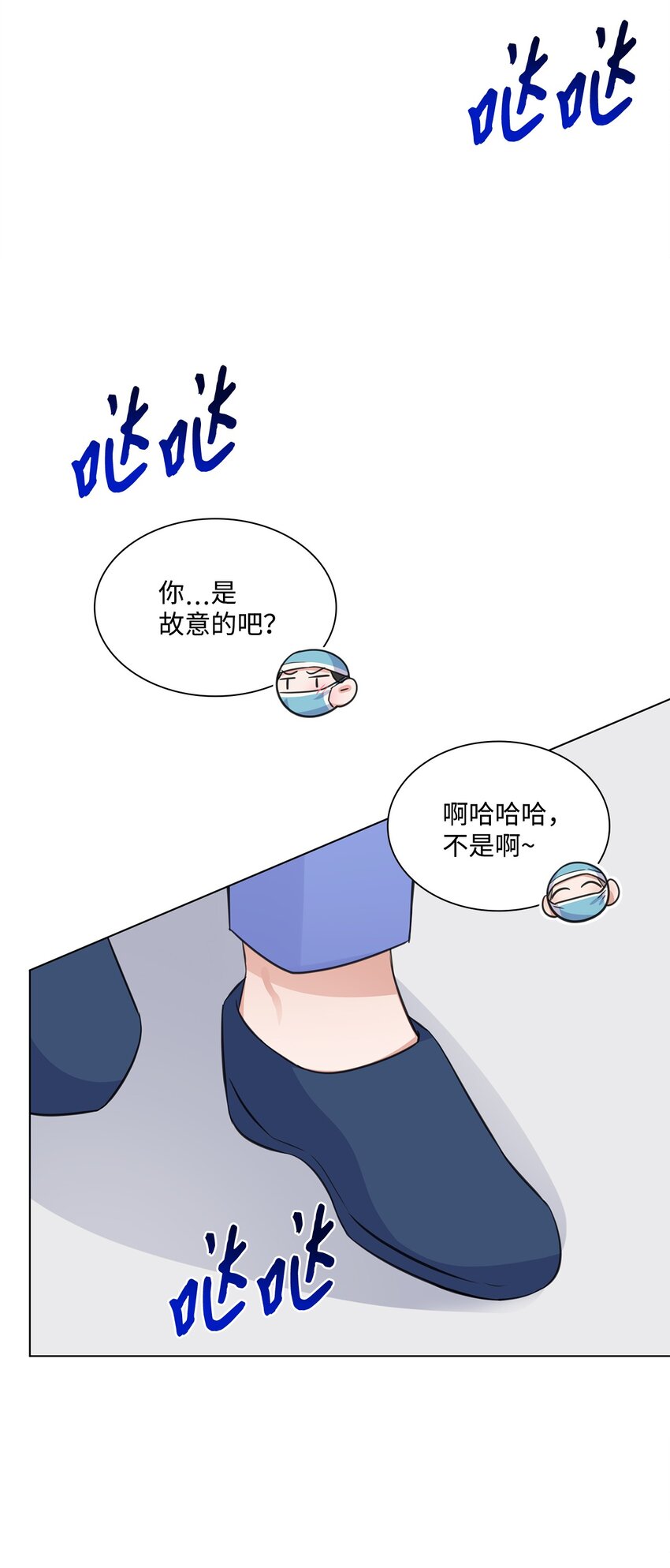 《一次社死告白后，被天才奴役了》27 手术时间 第18页