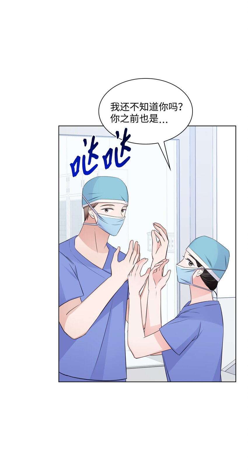 《一次社死告白后，被天才奴役了》27 手术时间 第19页