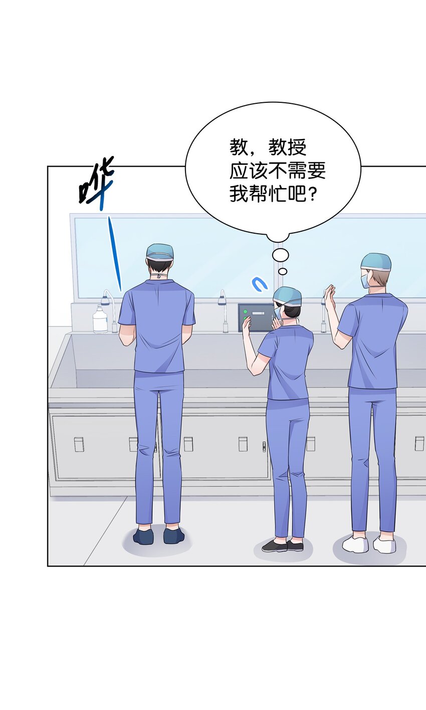 《一次社死告白后，被天才奴役了》27 手术时间 第23页