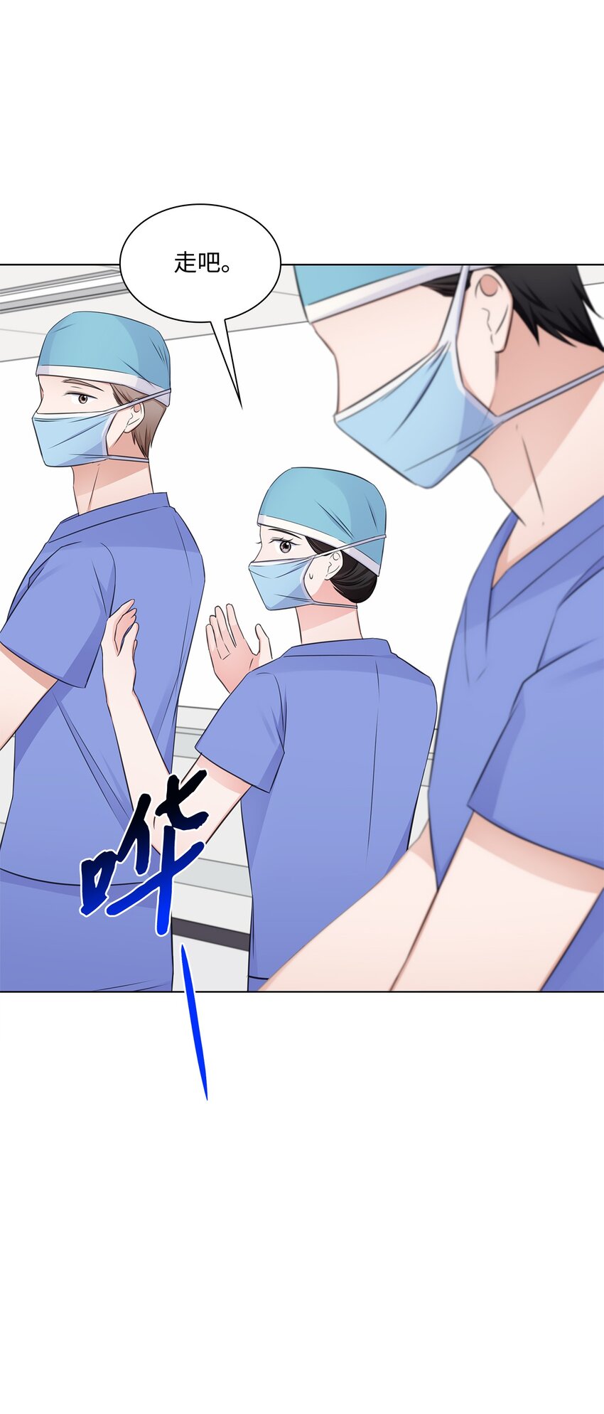 《一次社死告白后，被天才奴役了》27 手术时间 第24页