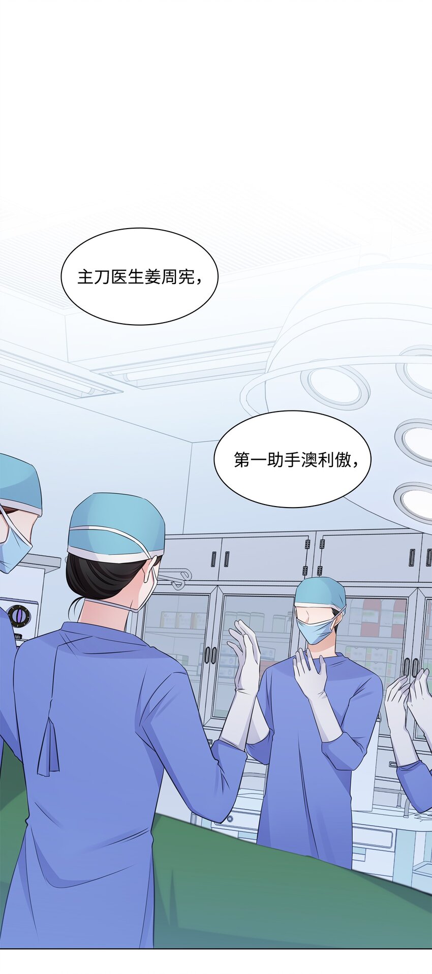 《一次社死告白后，被天才奴役了》27 手术时间 第25页