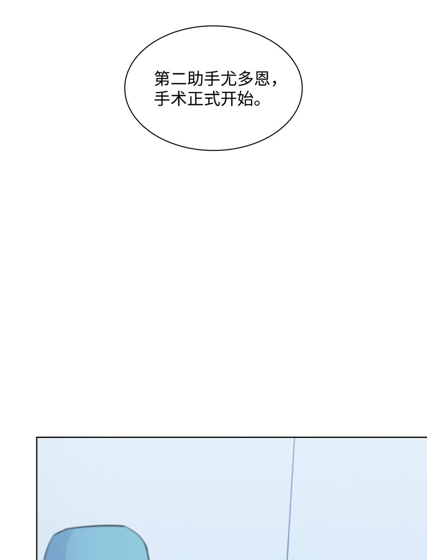 《一次社死告白后，被天才奴役了》27 手术时间 第26页