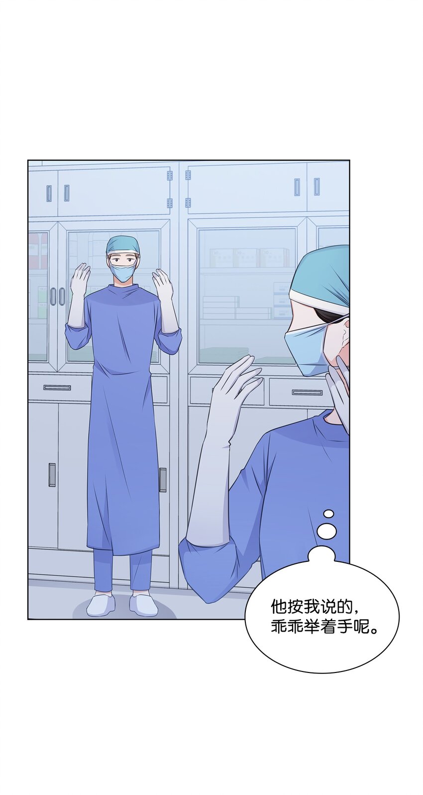 《一次社死告白后，被天才奴役了》27 手术时间 第28页