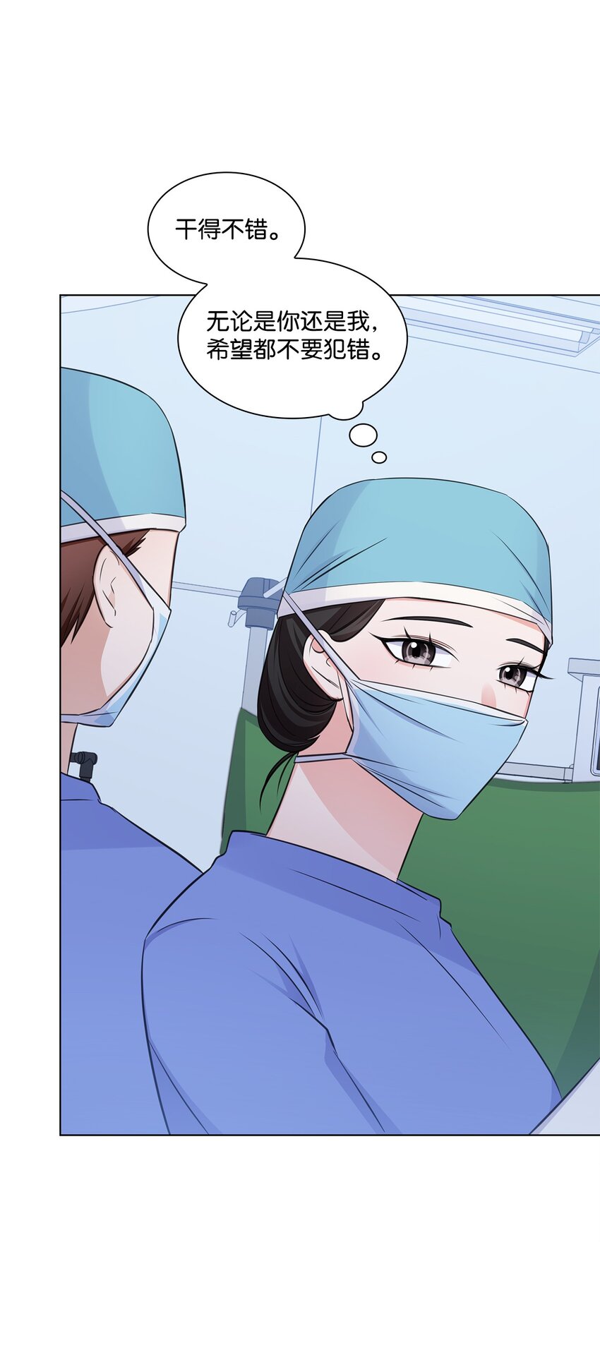 《一次社死告白后，被天才奴役了》27 手术时间 第29页