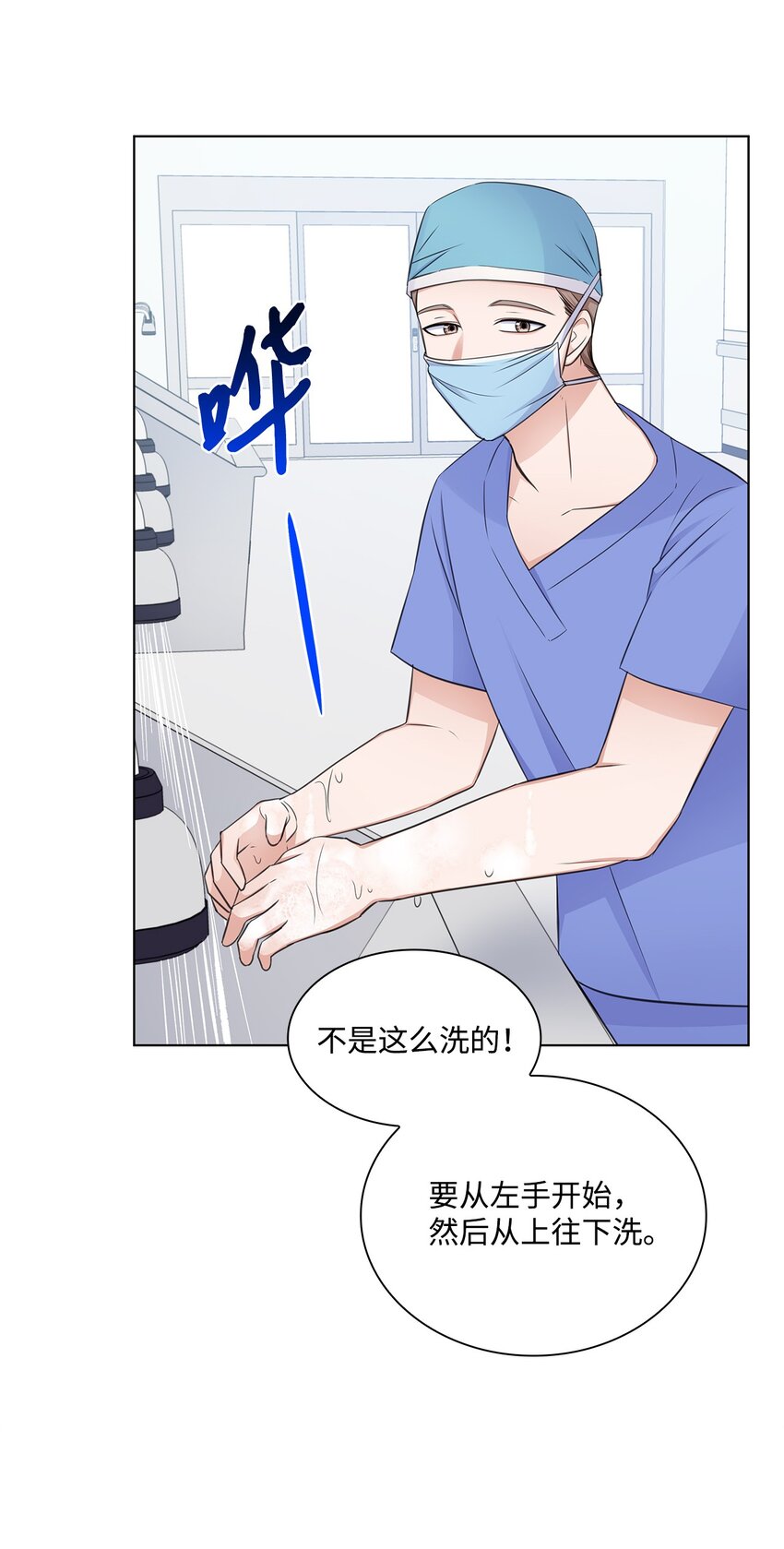 《一次社死告白后，被天才奴役了》27 手术时间 第2页