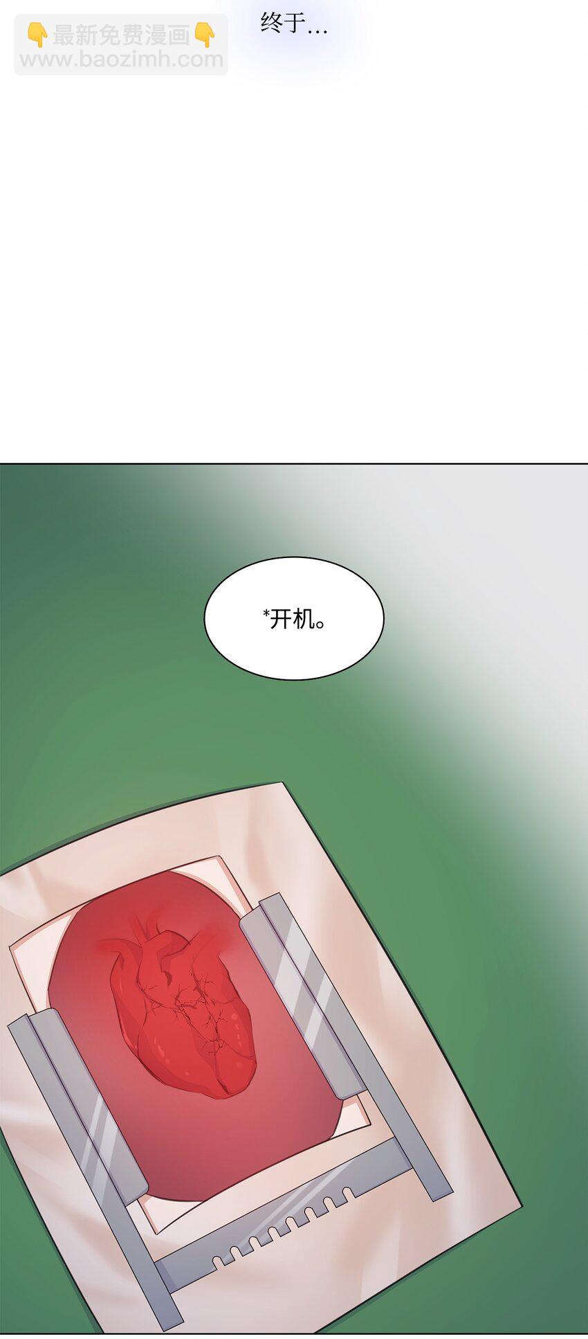 《一次社死告白后，被天才奴役了》27 手术时间 第34页