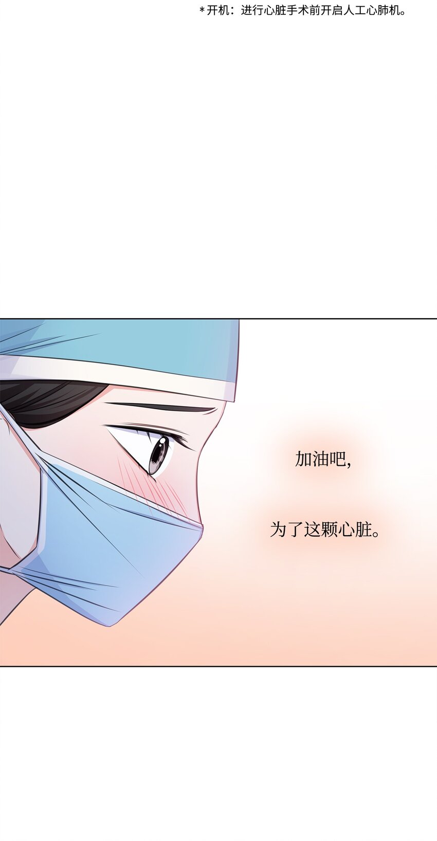 《一次社死告白后，被天才奴役了》27 手术时间 第35页