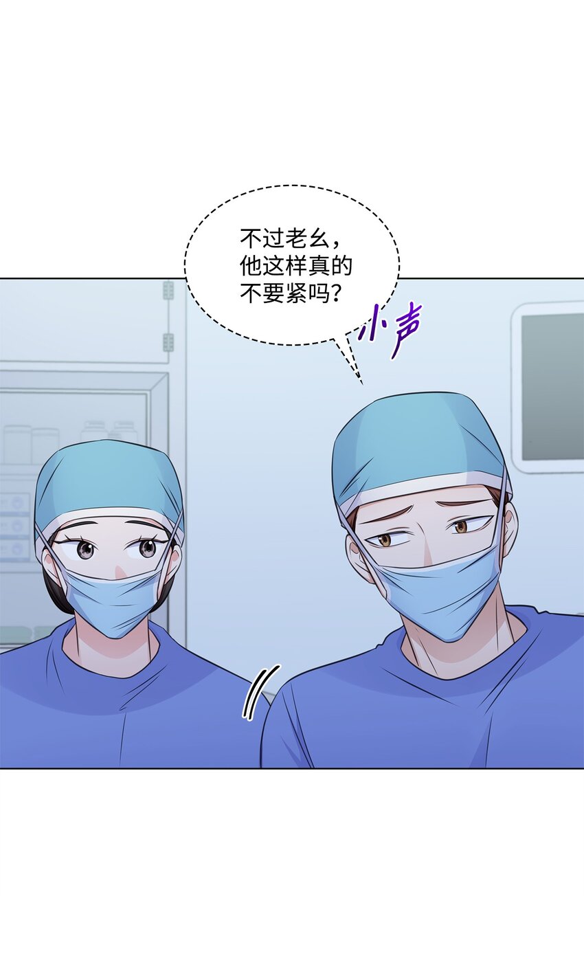 《一次社死告白后，被天才奴役了》27 手术时间 第41页