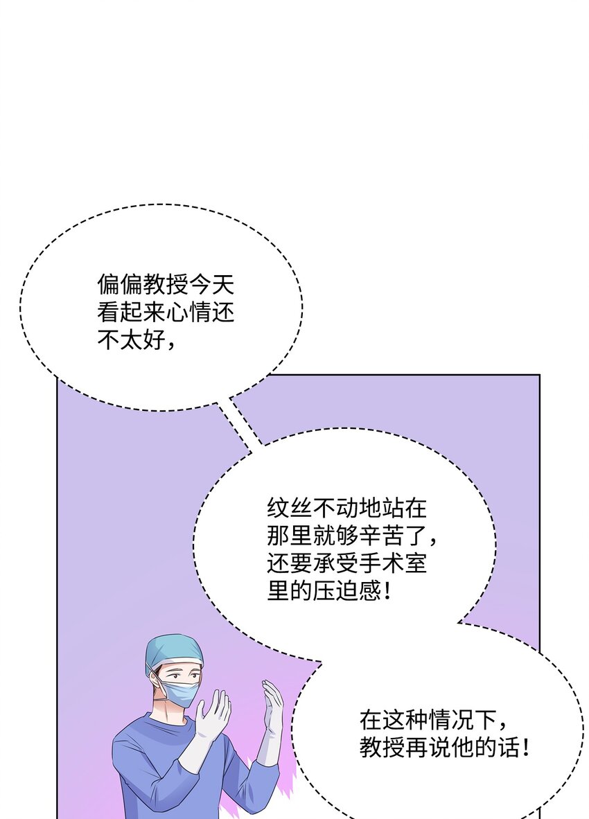 《一次社死告白后，被天才奴役了》27 手术时间 第42页