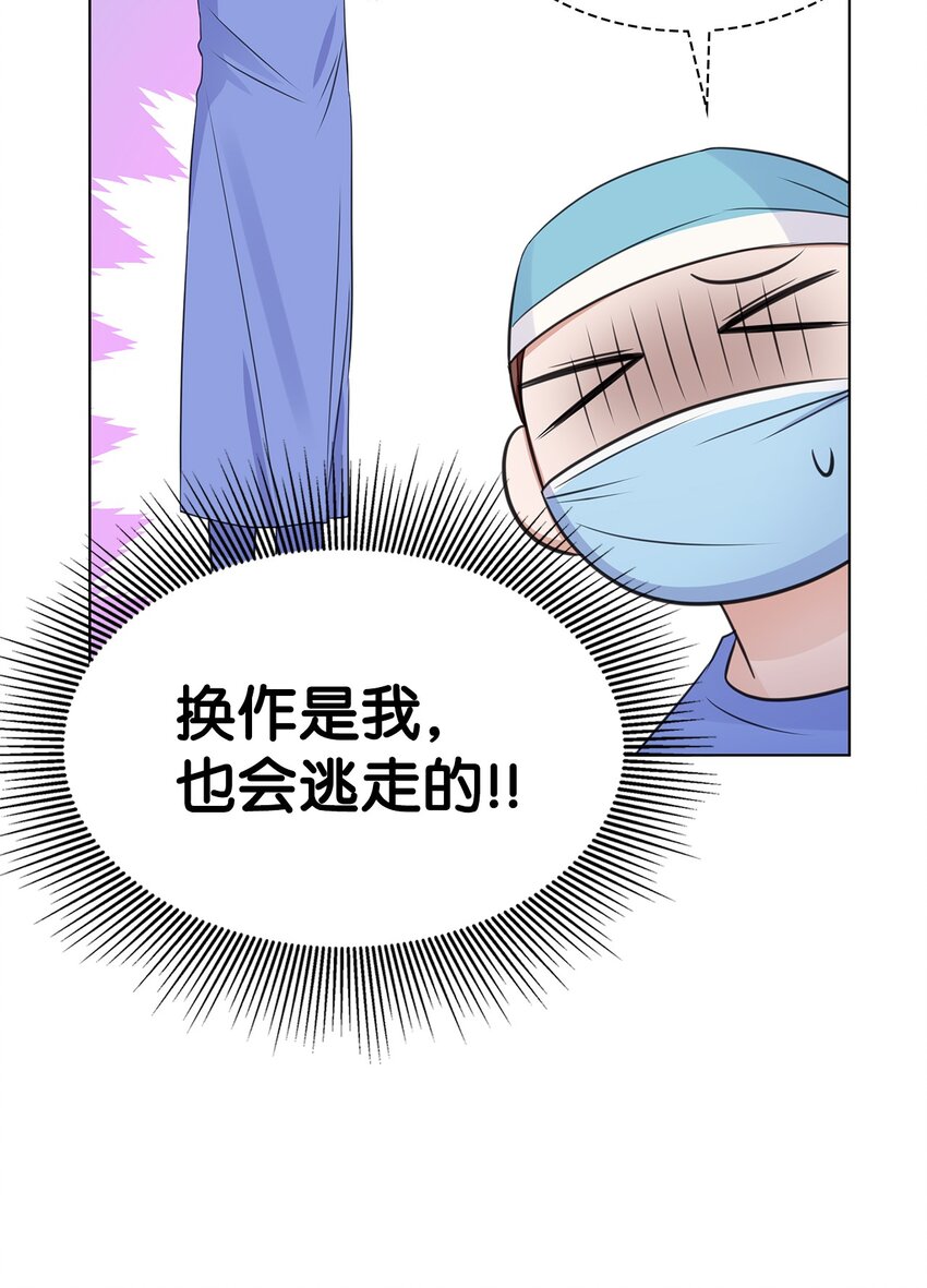 《一次社死告白后，被天才奴役了》27 手术时间 第43页