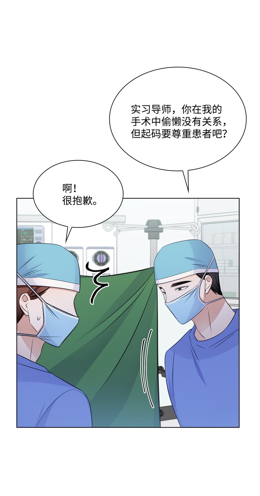 《一次社死告白后，被天才奴役了》27 手术时间 第44页