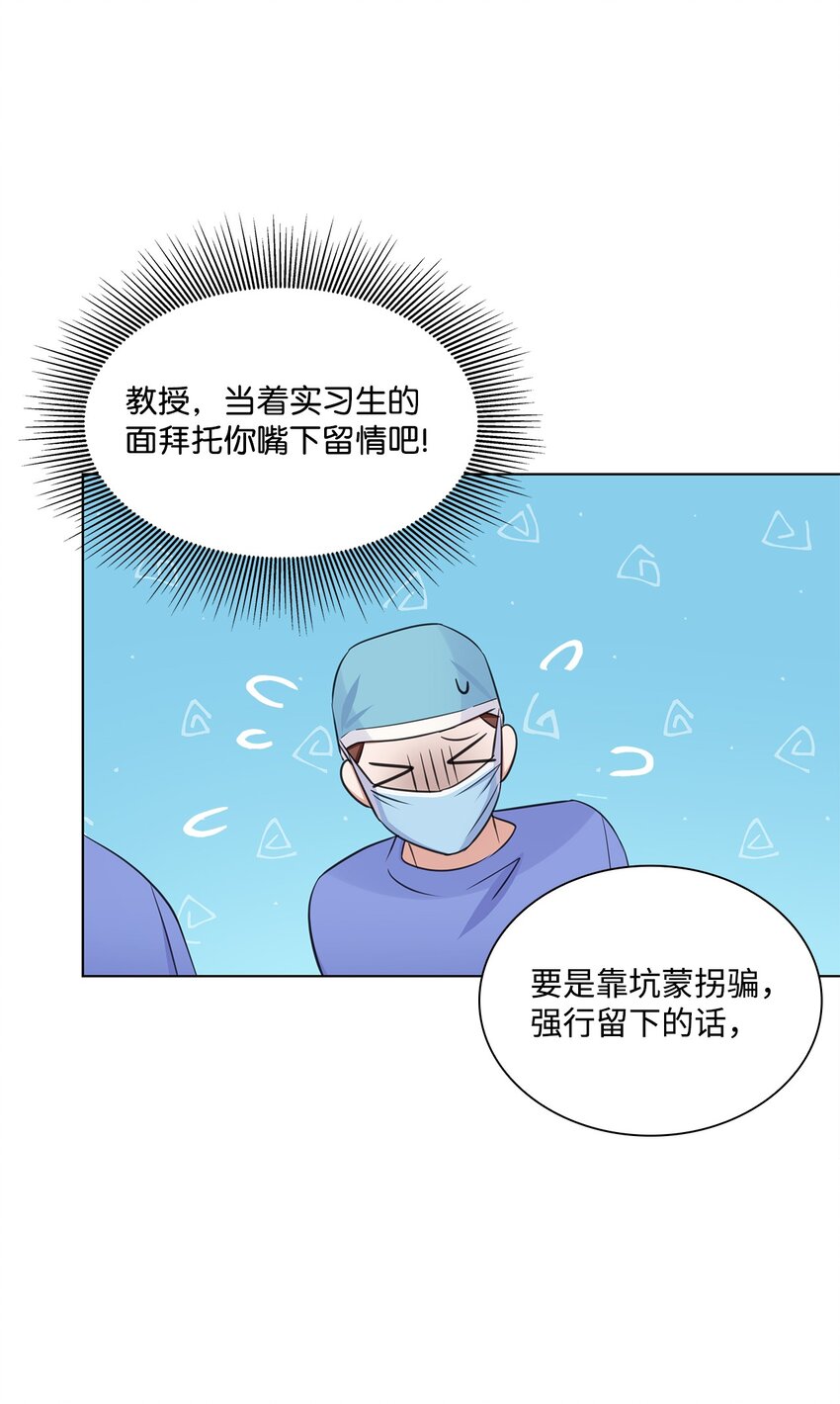 《一次社死告白后，被天才奴役了》27 手术时间 第45页