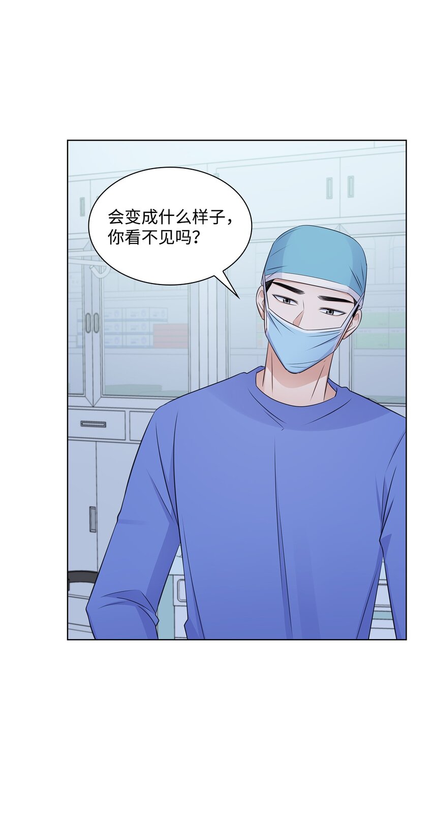 《一次社死告白后，被天才奴役了》27 手术时间 第46页