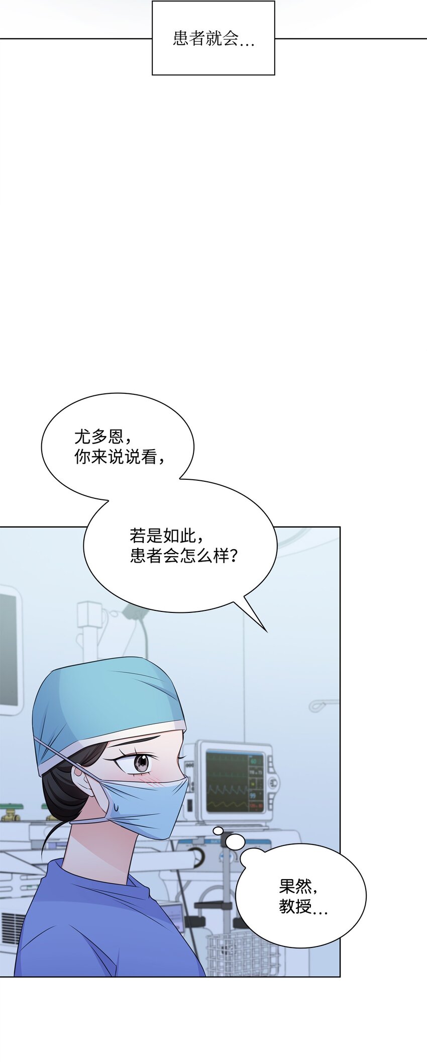 《一次社死告白后，被天才奴役了》27 手术时间 第48页