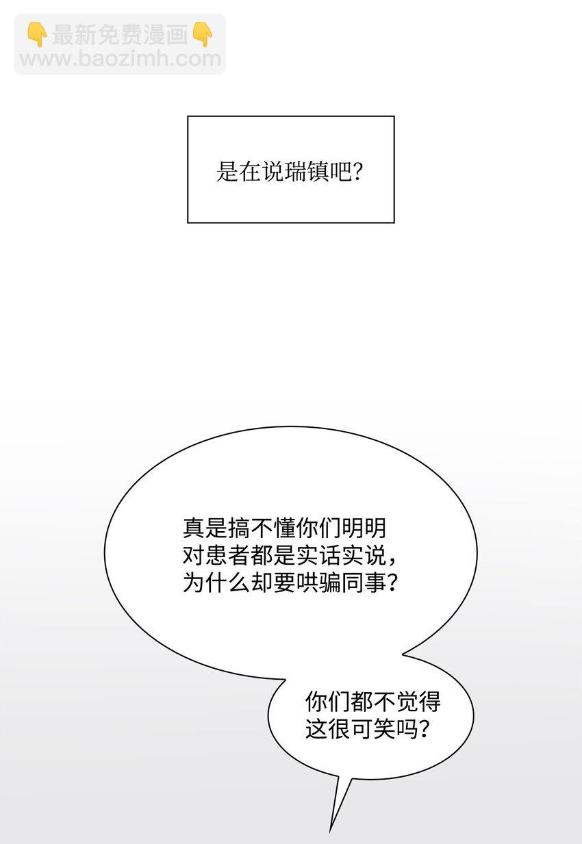 《一次社死告白后，被天才奴役了》27 手术时间 第49页