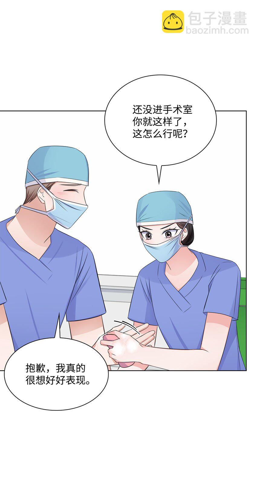 《一次社死告白后，被天才奴役了》27 手术时间 第4页