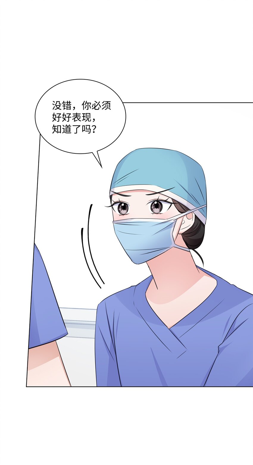 《一次社死告白后，被天才奴役了》27 手术时间 第5页