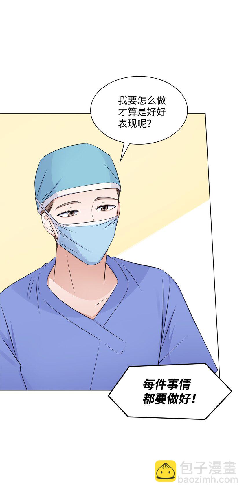《一次社死告白后，被天才奴役了》27 手术时间 第6页