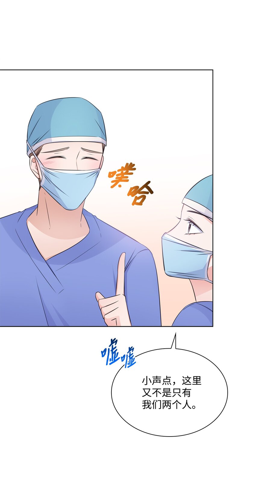 《一次社死告白后，被天才奴役了》27 手术时间 第8页