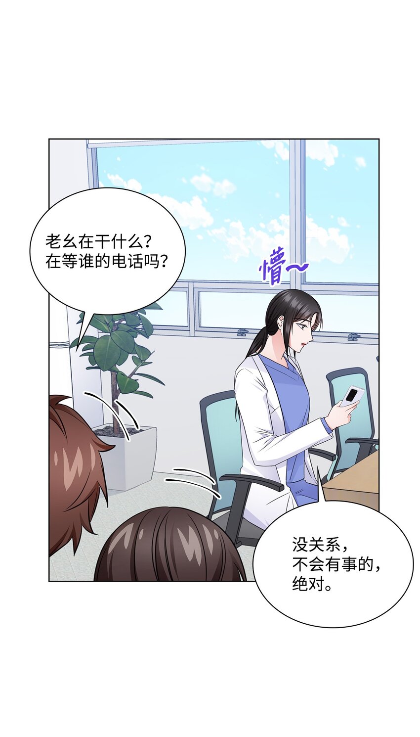 《一次社死告白后，被天才奴役了》25 医院红人 第10页